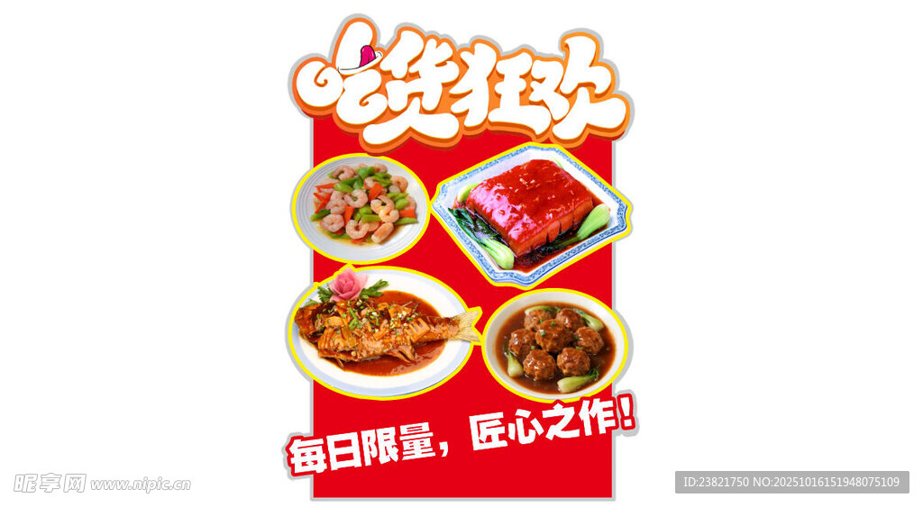 餐饮异性展板立牌