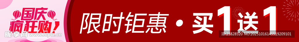 国庆疯狂购