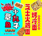 章鱼小丸子 火鸡面 烤冷面
