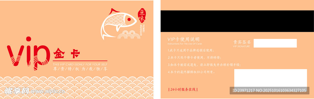 餐饮鱼馆名片设计