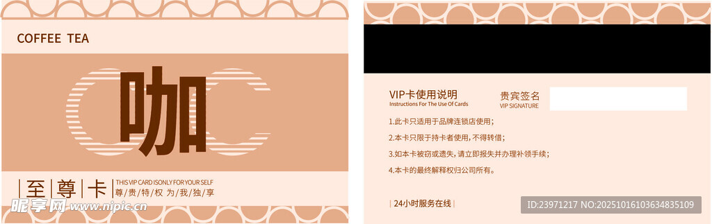 咖啡名片设计