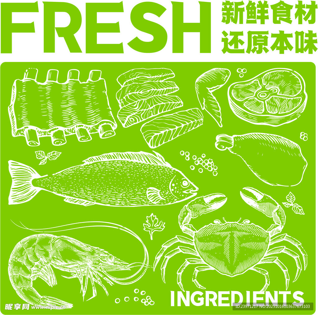 新鲜食材海报展示
