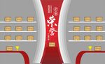 企业荣誉墙