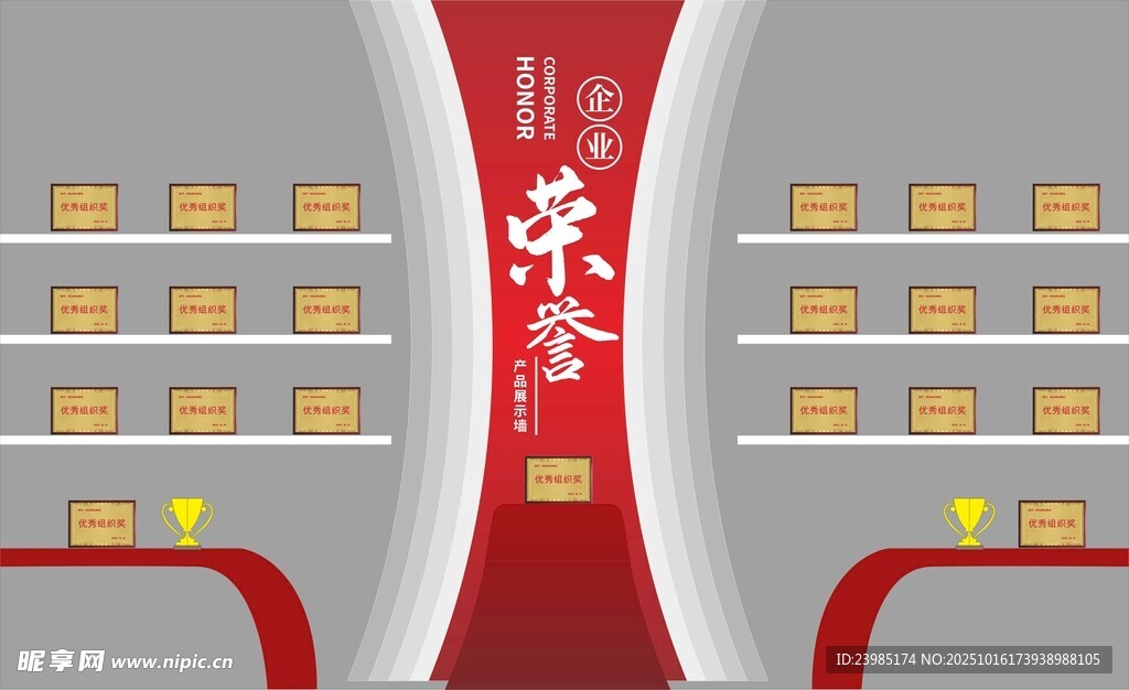 企业荣誉墙