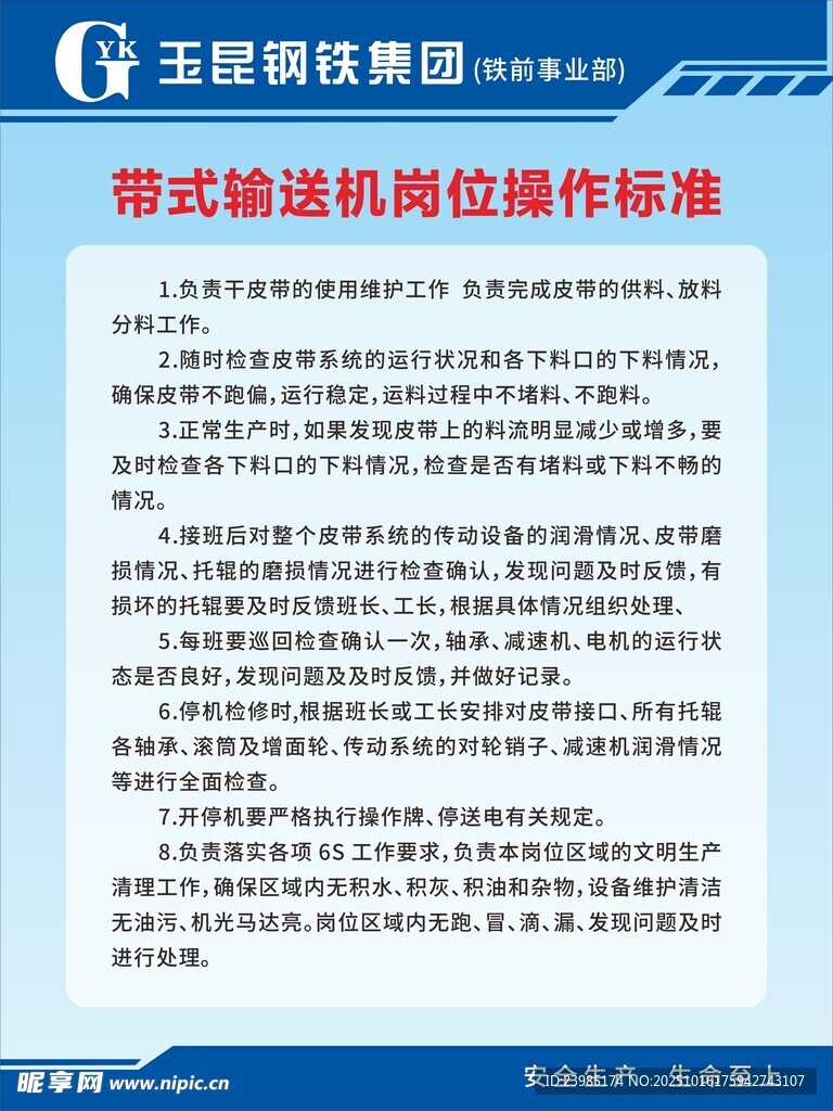 制度牌