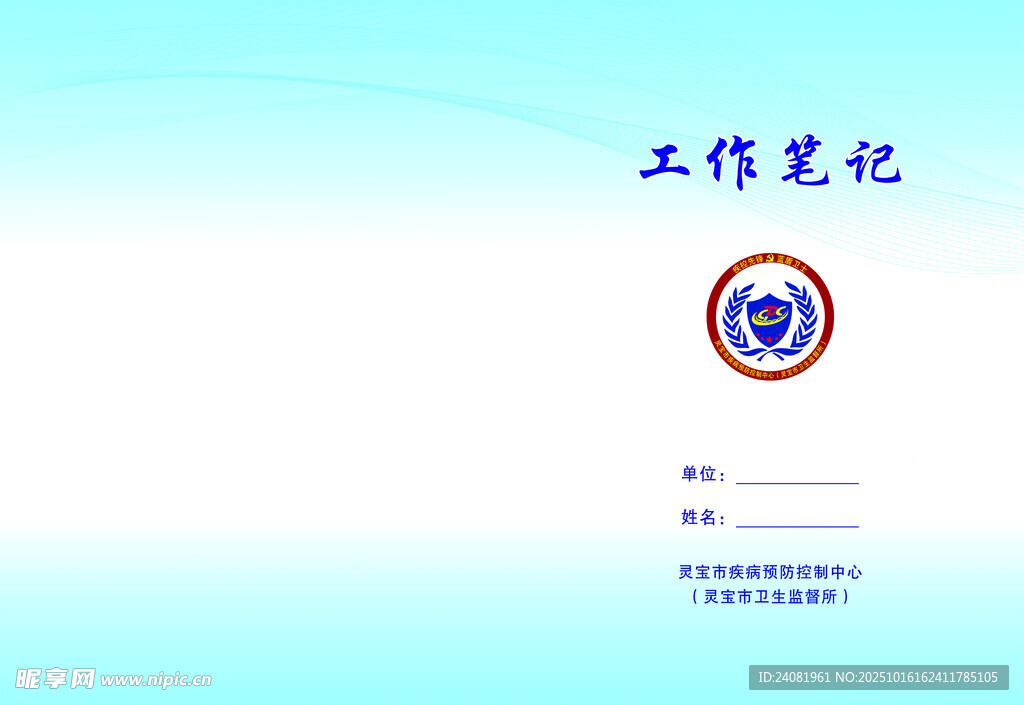 工作笔记封面