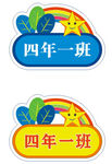 班级班牌