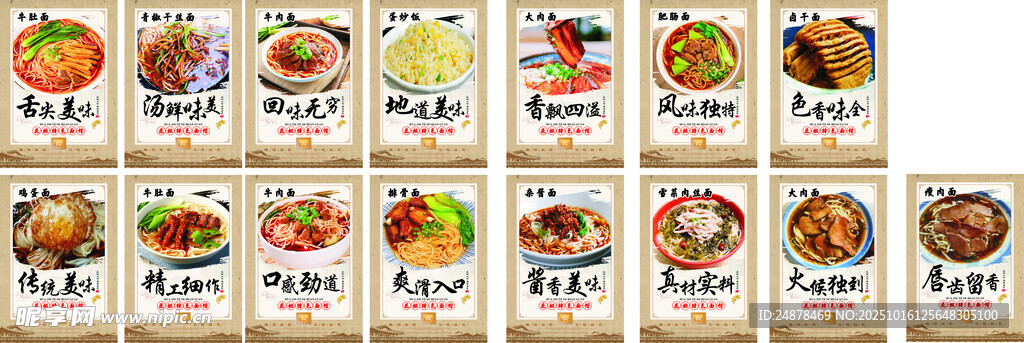多样美食菜单展示