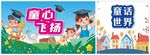 幼儿园背景 幼儿园海报