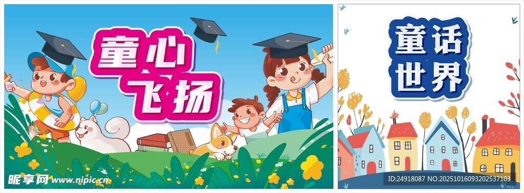 幼儿园背景 幼儿园海报