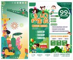 幼儿园招生海报 幼儿园背景