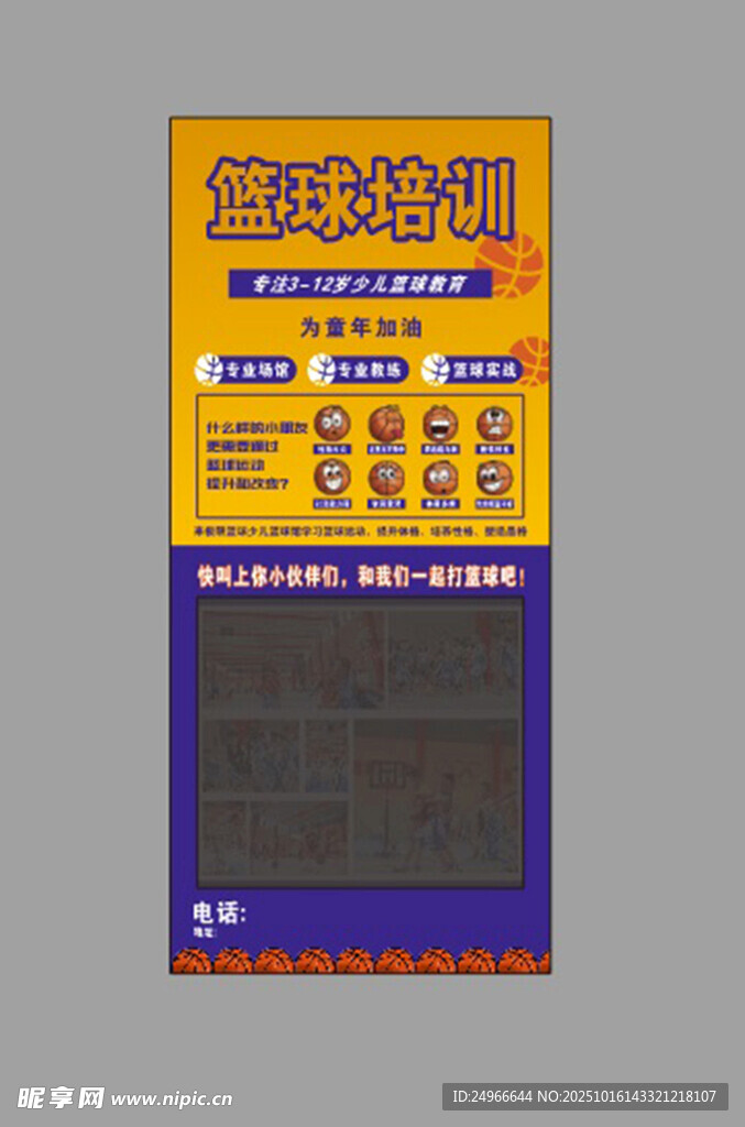 少儿篮球培训展架海报