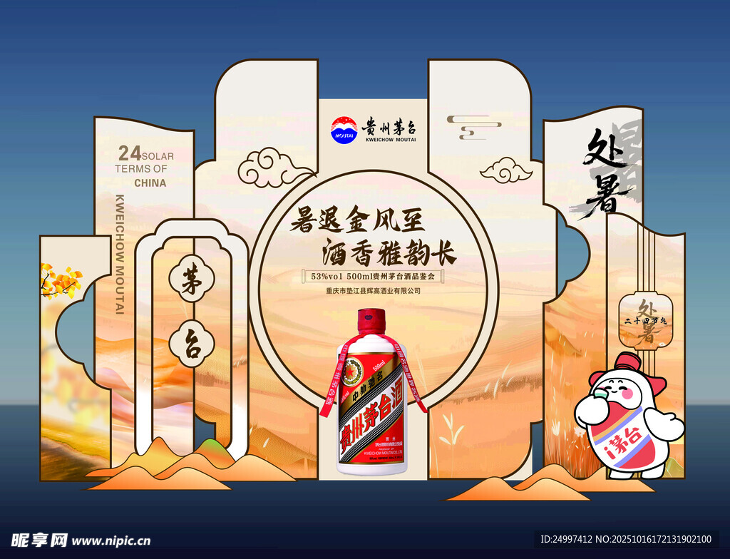中式白酒文化展示场景