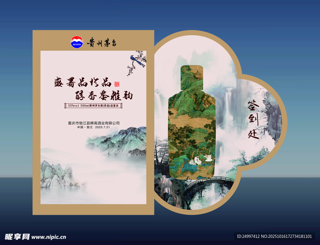 古风白酒包装设计展示
