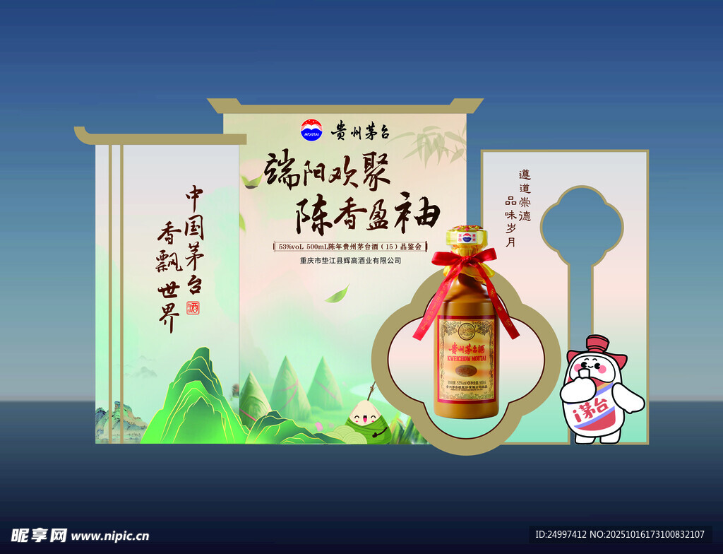 传统中式酒品宣传展示图