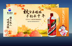秋日校园与茅台宣传画面
