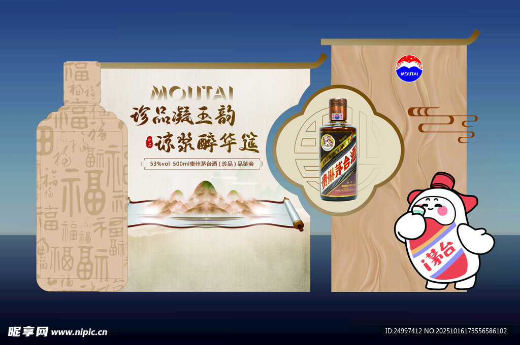 白酒三国主题包装展示