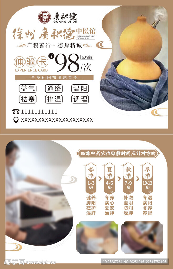 中医馆养生体验卡