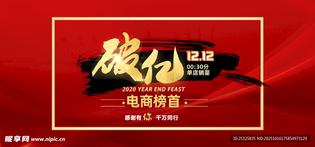 双十二战报