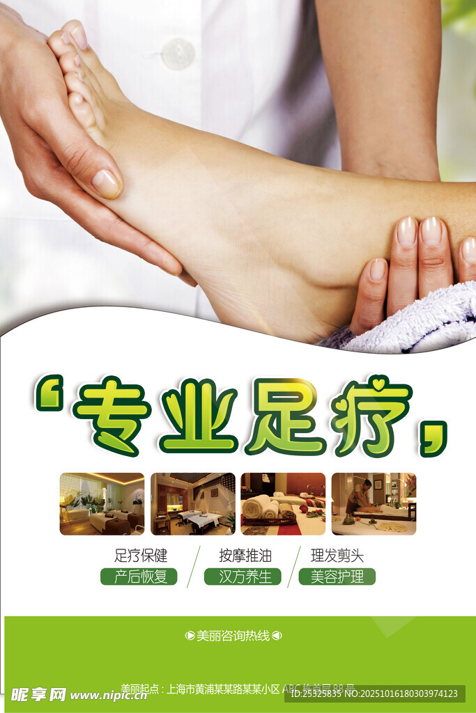 足疗