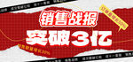 战报 