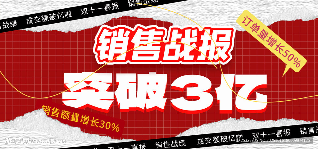 战报 