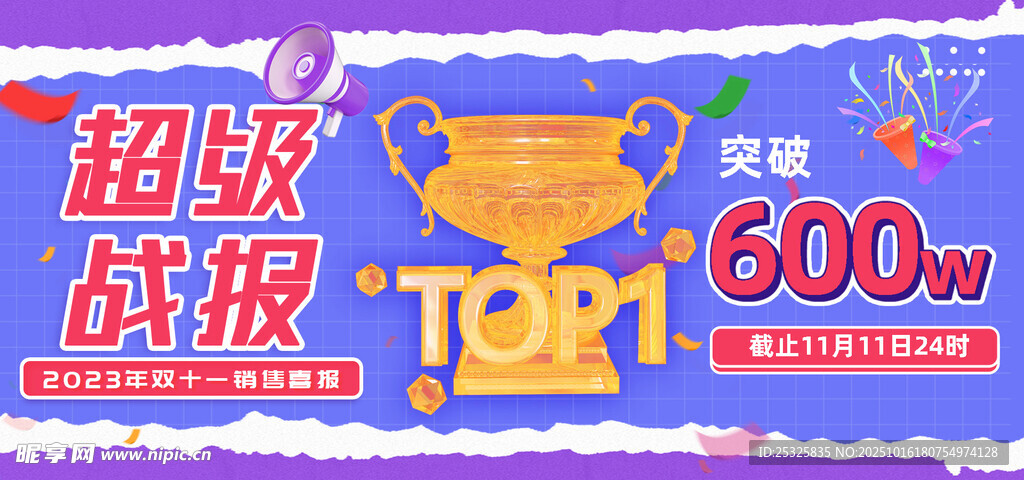 战报 