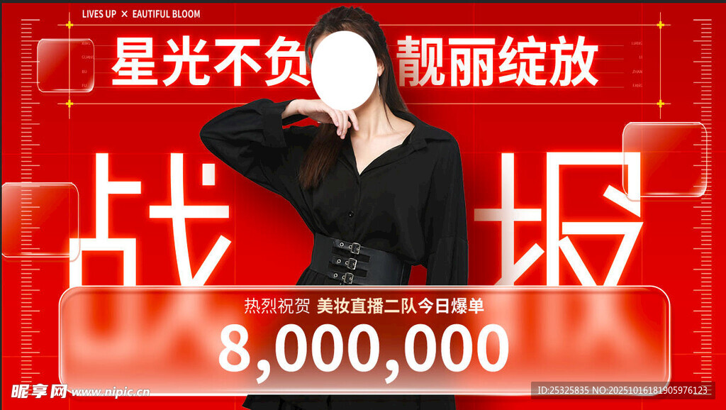 战报 