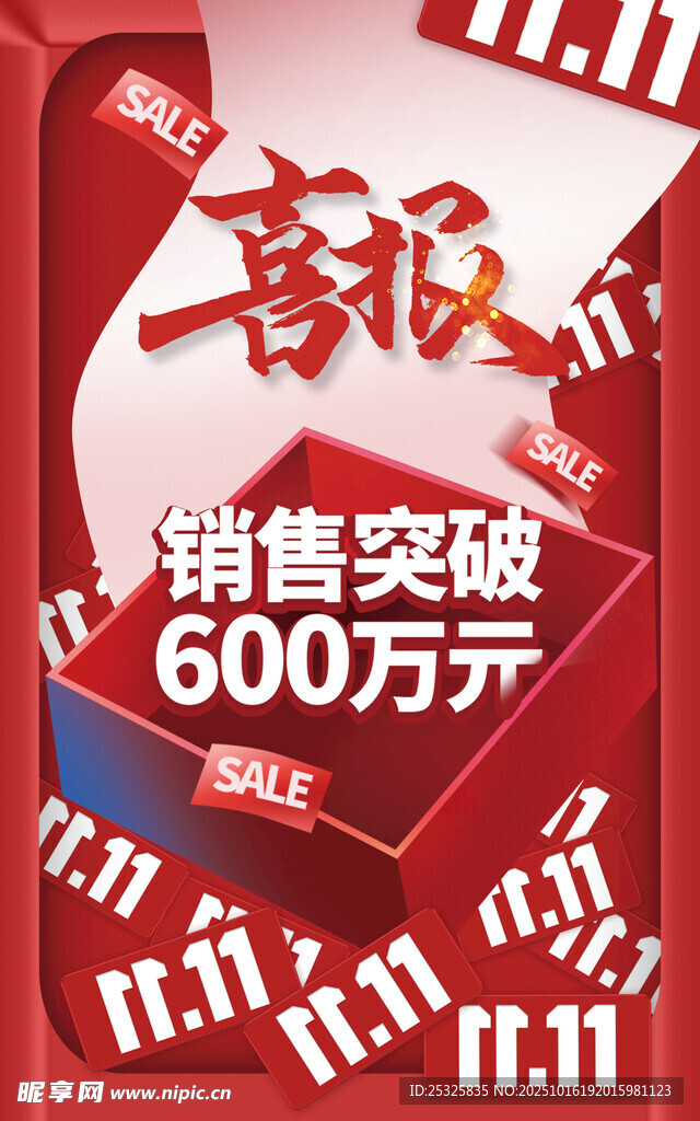 战报 