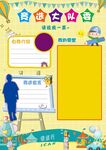 竞选大队委