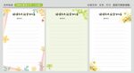 教师信纸 情暖冬日 见字如晤