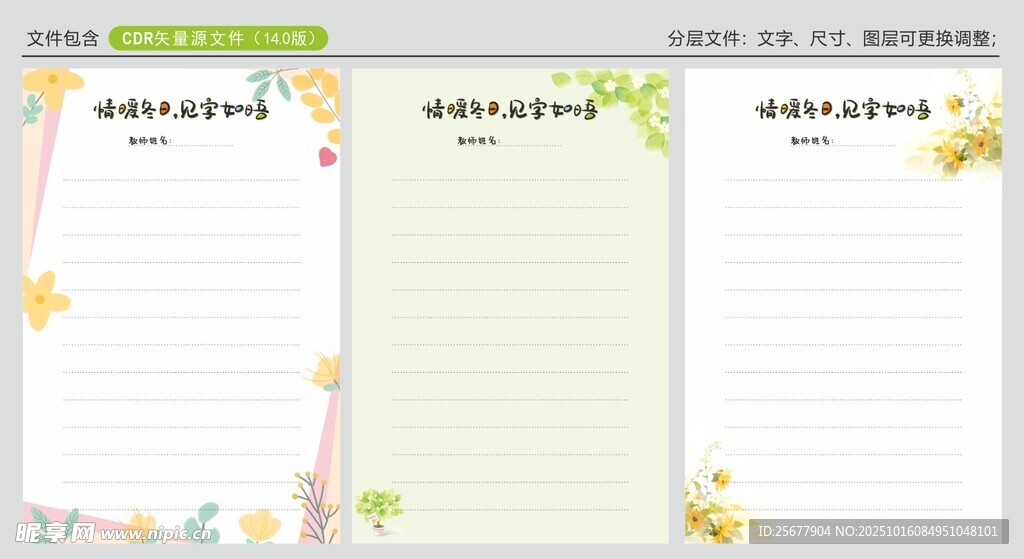 教师信纸 情暖冬日 见字如晤