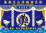 白事舞台背景