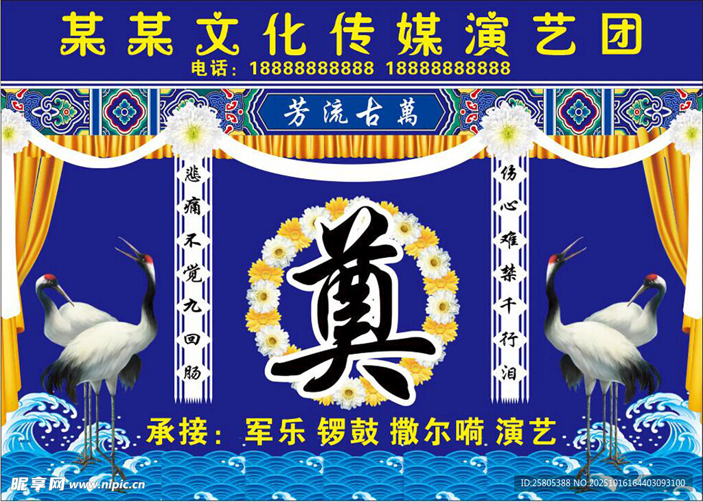 白事舞台背景