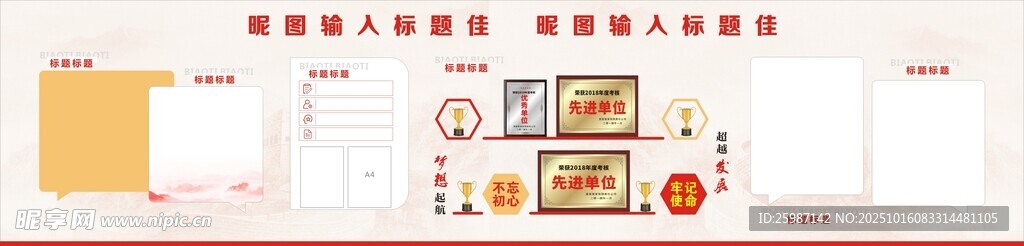 荣誉文化墙