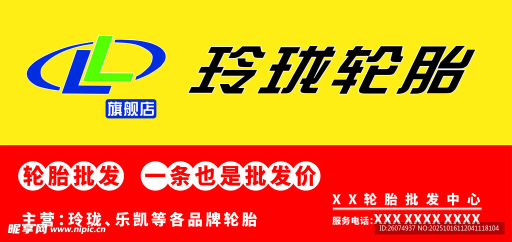 玲珑轮胎