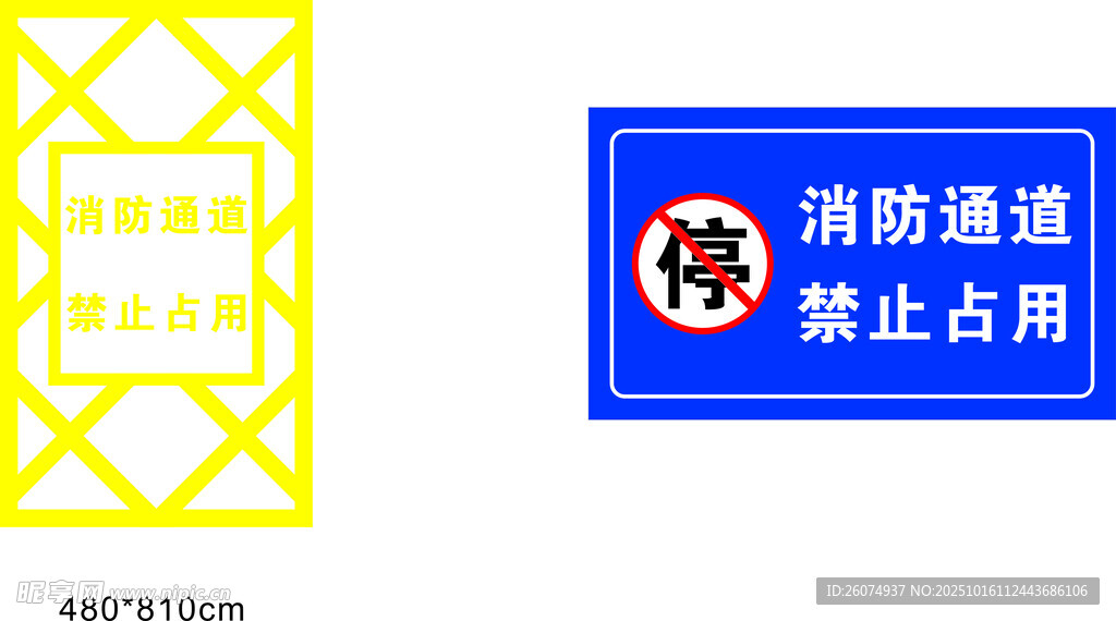 消防通道地面