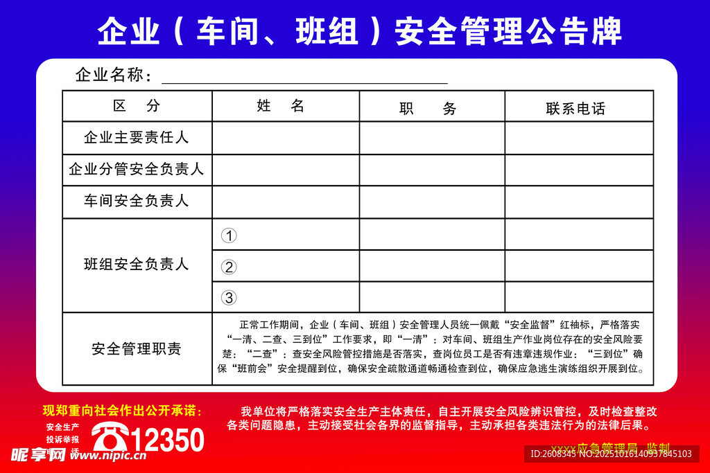 企业网络空间安全管理策略表