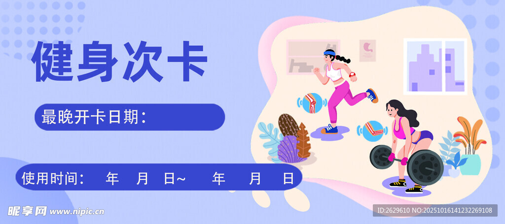 健身次卡宣传图