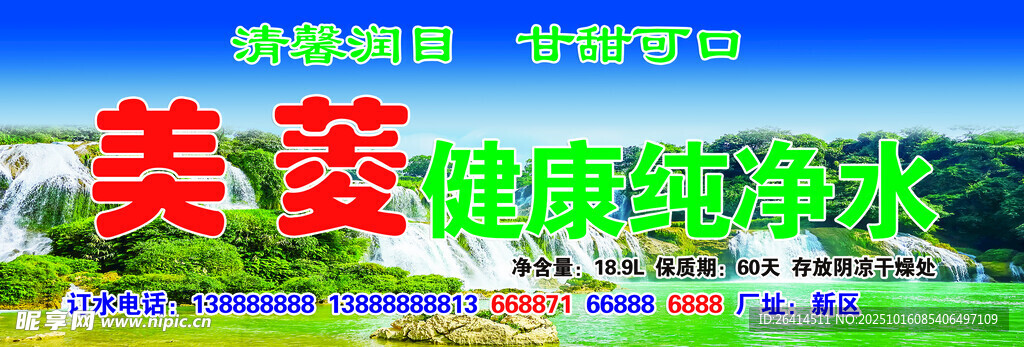 纯净水票