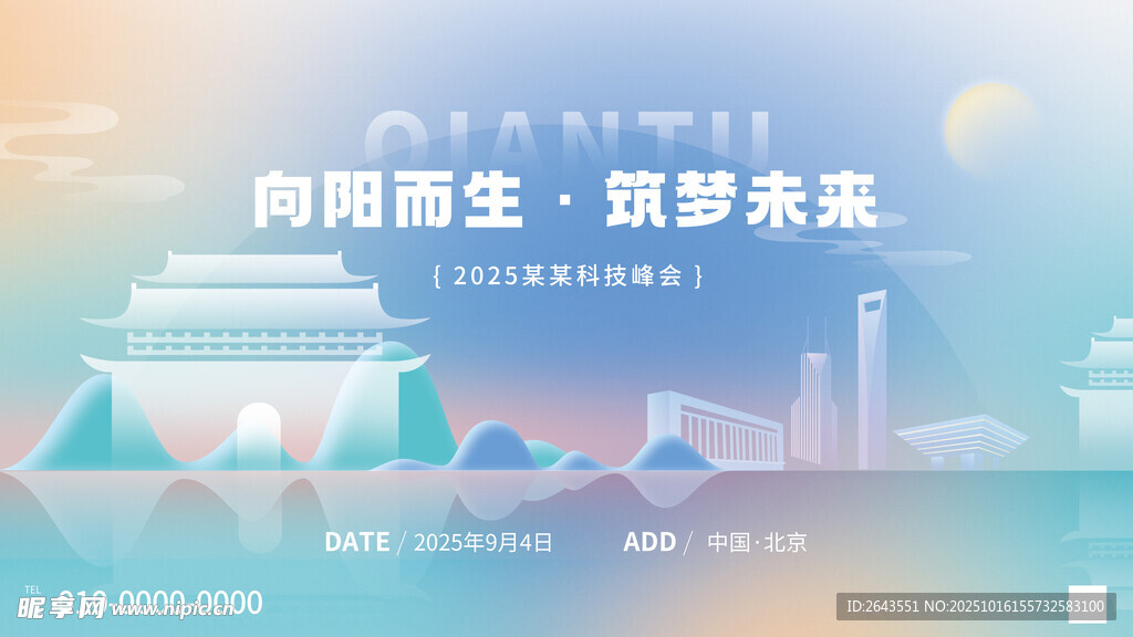 新中式几何科技展会会议主视觉