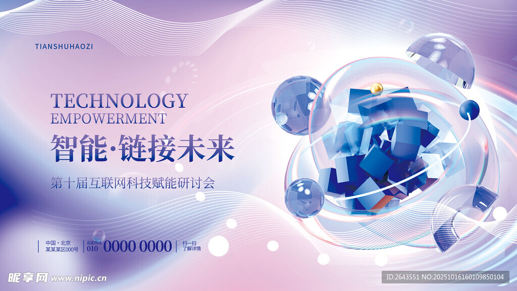 几何玻璃质感互联网科技展板背景