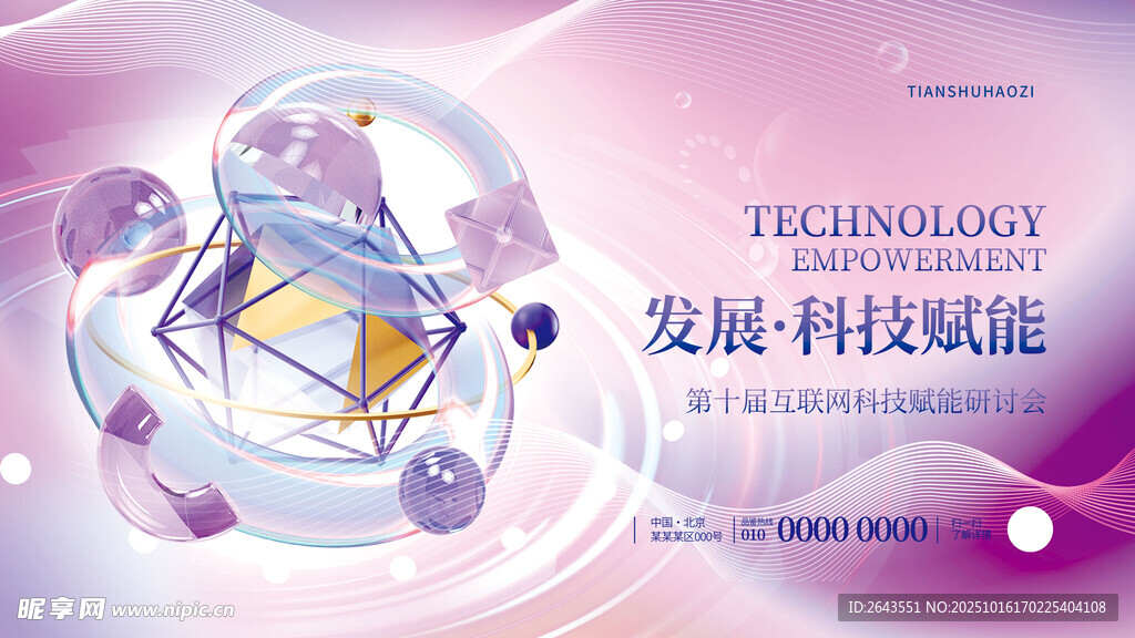 3D几何玻璃质感互联网科技展板