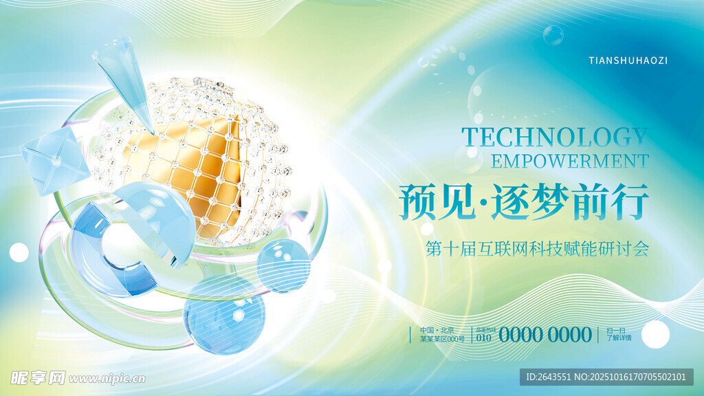 3D几何质感互联网科技主视觉