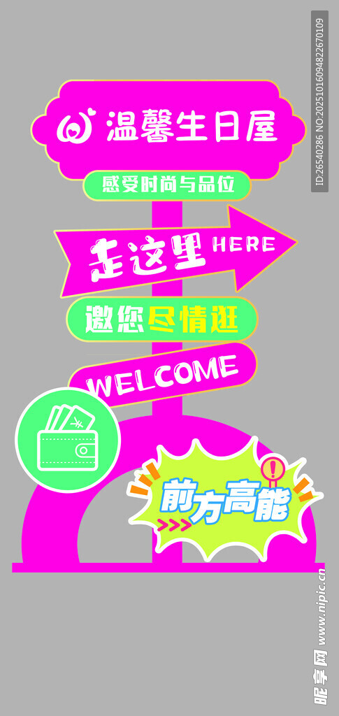 美陈指示牌