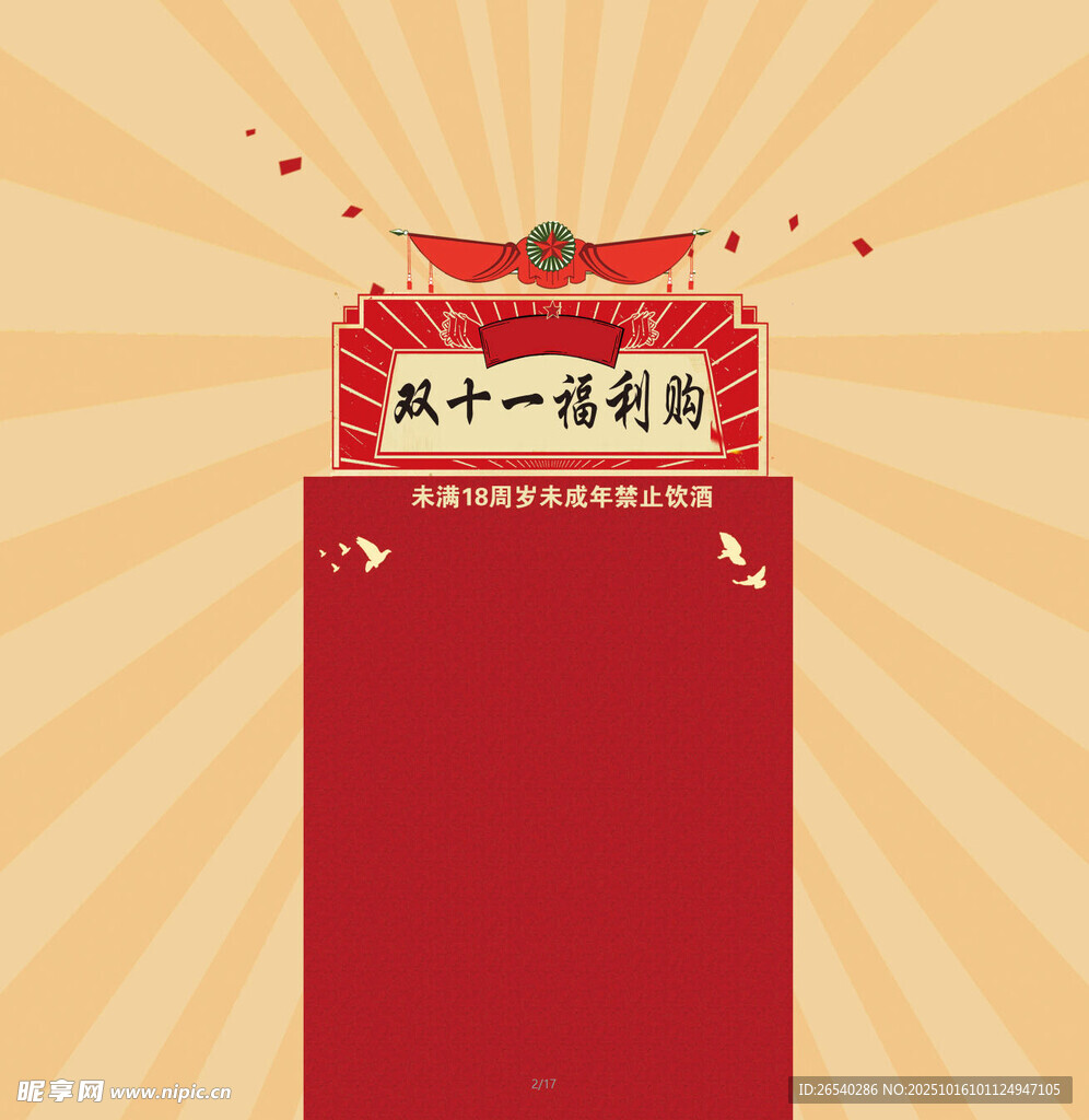 双十一背景  