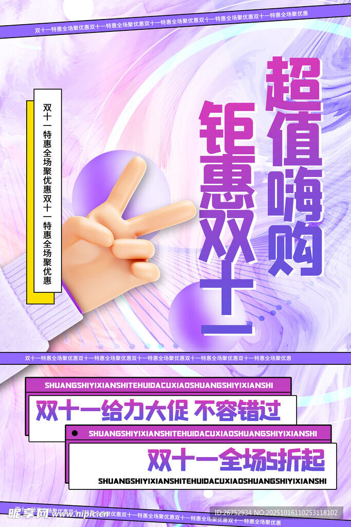 超值钜惠购 双十一大促