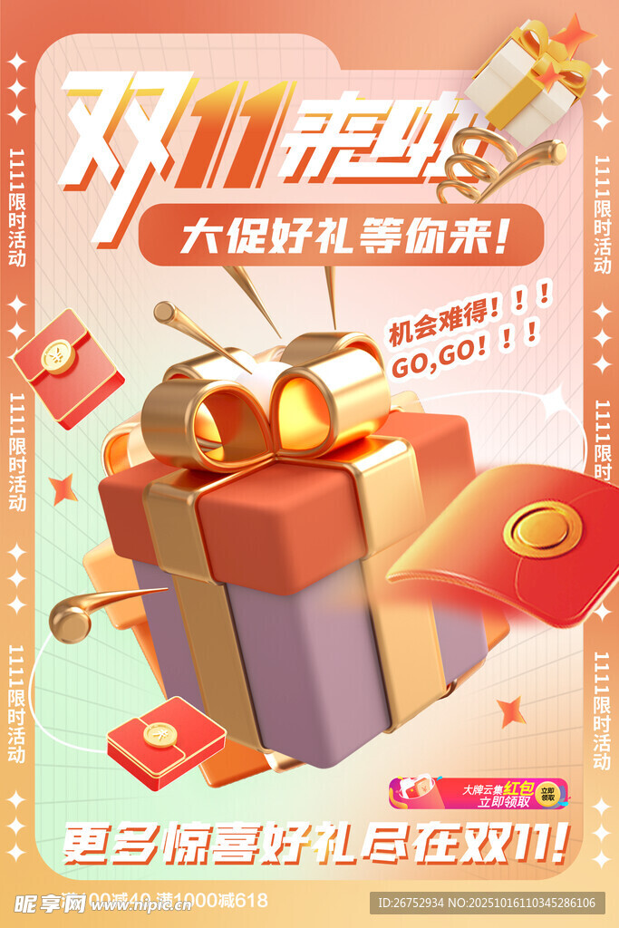 双11狂欢季 六重好礼来袭