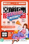 双十一提前购促销海报
