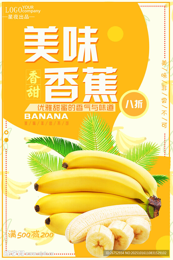 美味香蕉海报